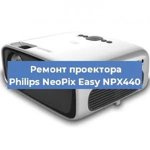 Замена системной платы на проекторе Philips NeoPix Easy NPX440 в Краснодаре